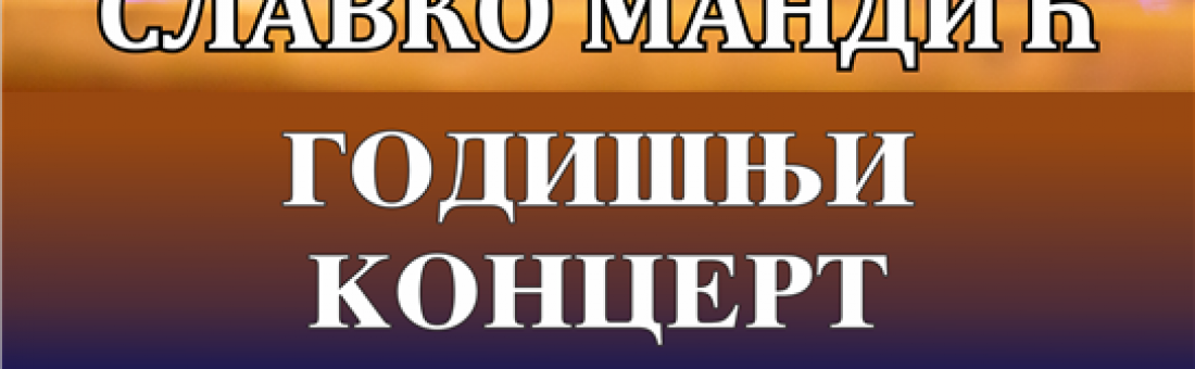 GODIŠNJI KONCERT 2018 GODIŠNJI KONCERT 2018